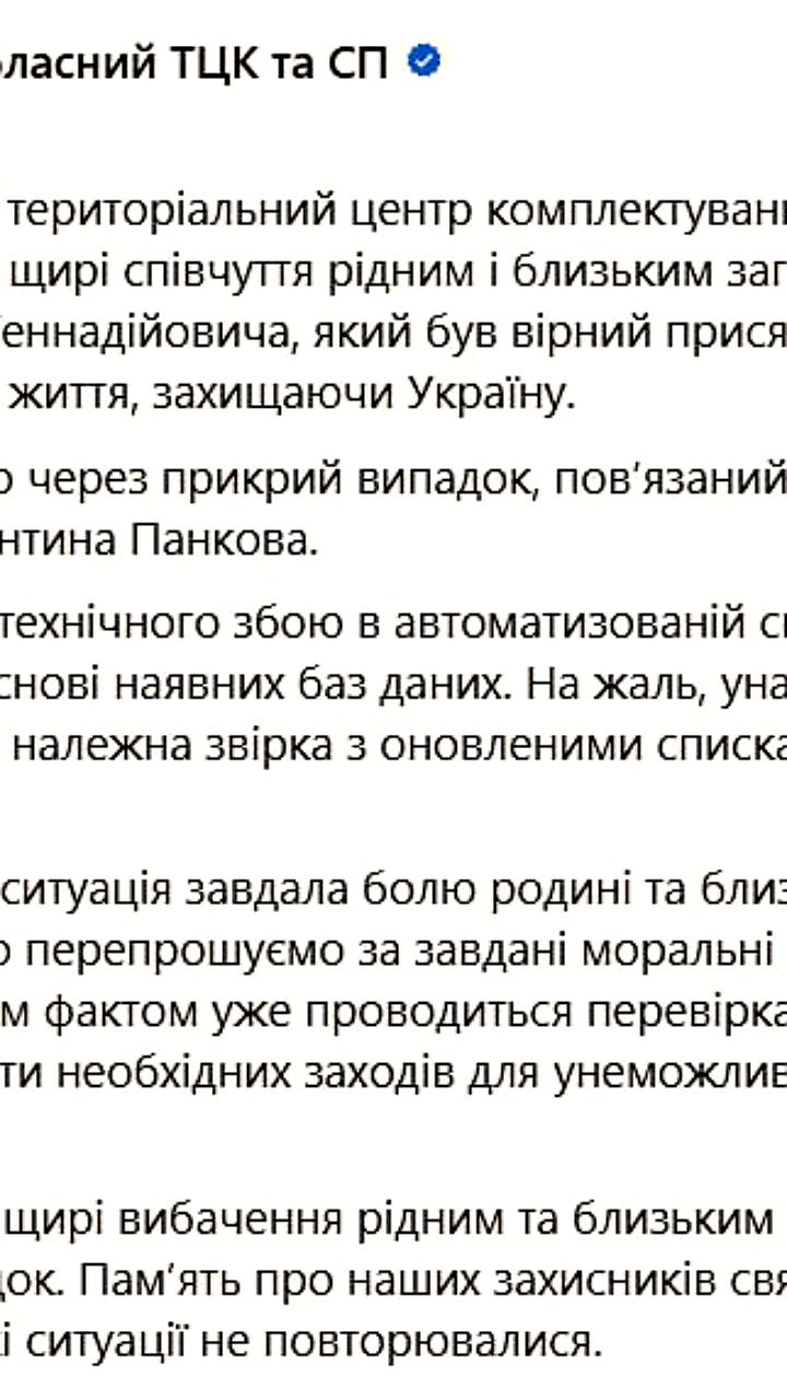 Винницкий ТЦК отправил повестку погибшему военнослужащему из-за технического сбоя