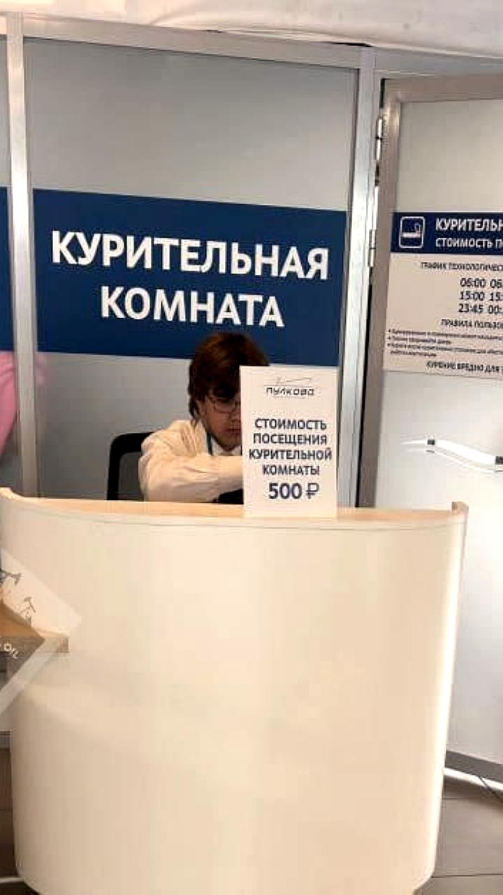 Аэропорт Пулково ввел плату за курительные комнаты