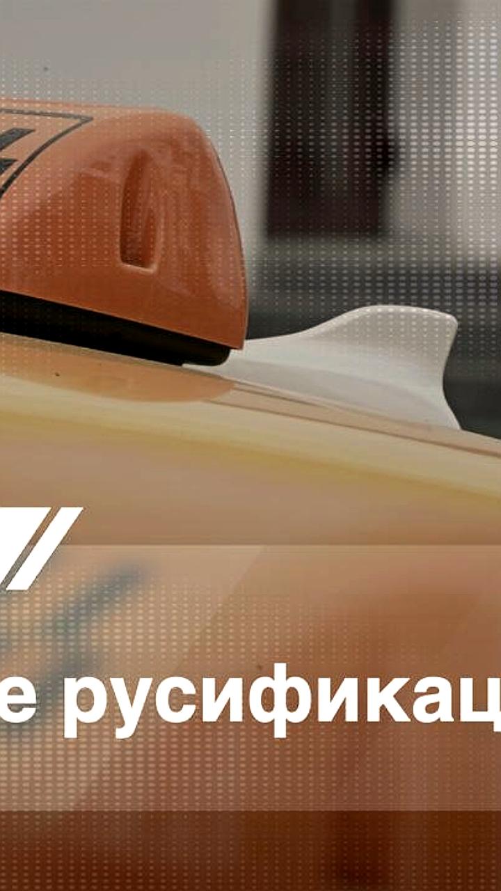 Новый закон о локализации такси вызывает споры среди отрасли и пассажиров