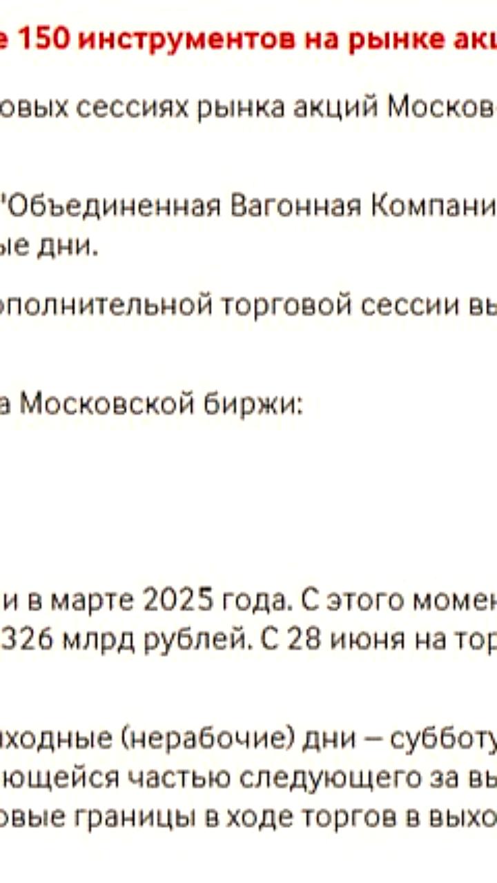 Московская биржа расширяет список акций для инвесторов с 4 июля 2025 года