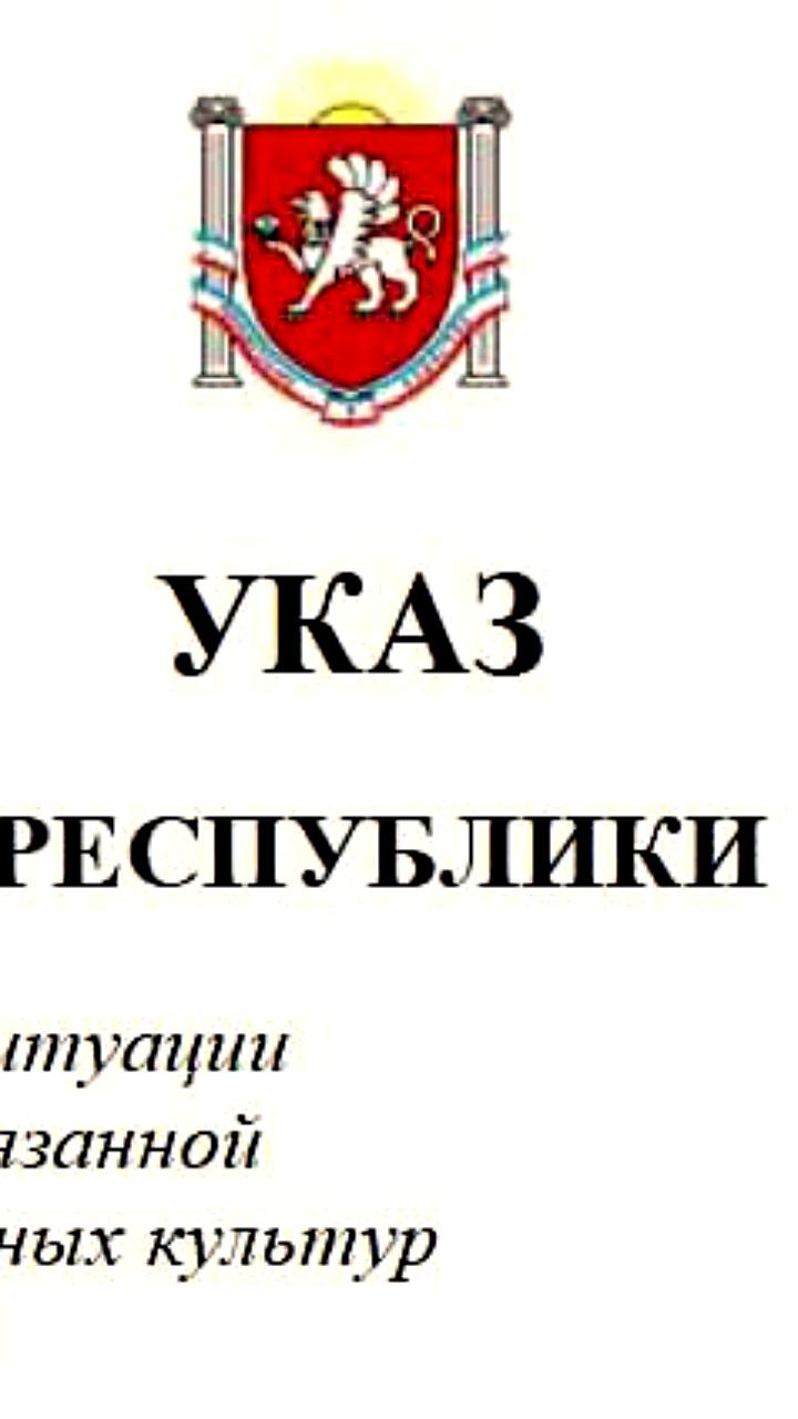 В Крыму введен режим ЧС из-за засухи в восьми районах