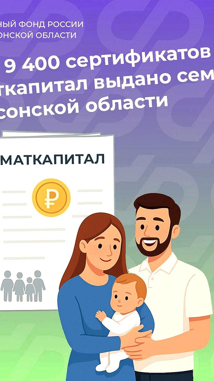 В Херсонской области выдано более 9 400 сертификатов на материнский капитал