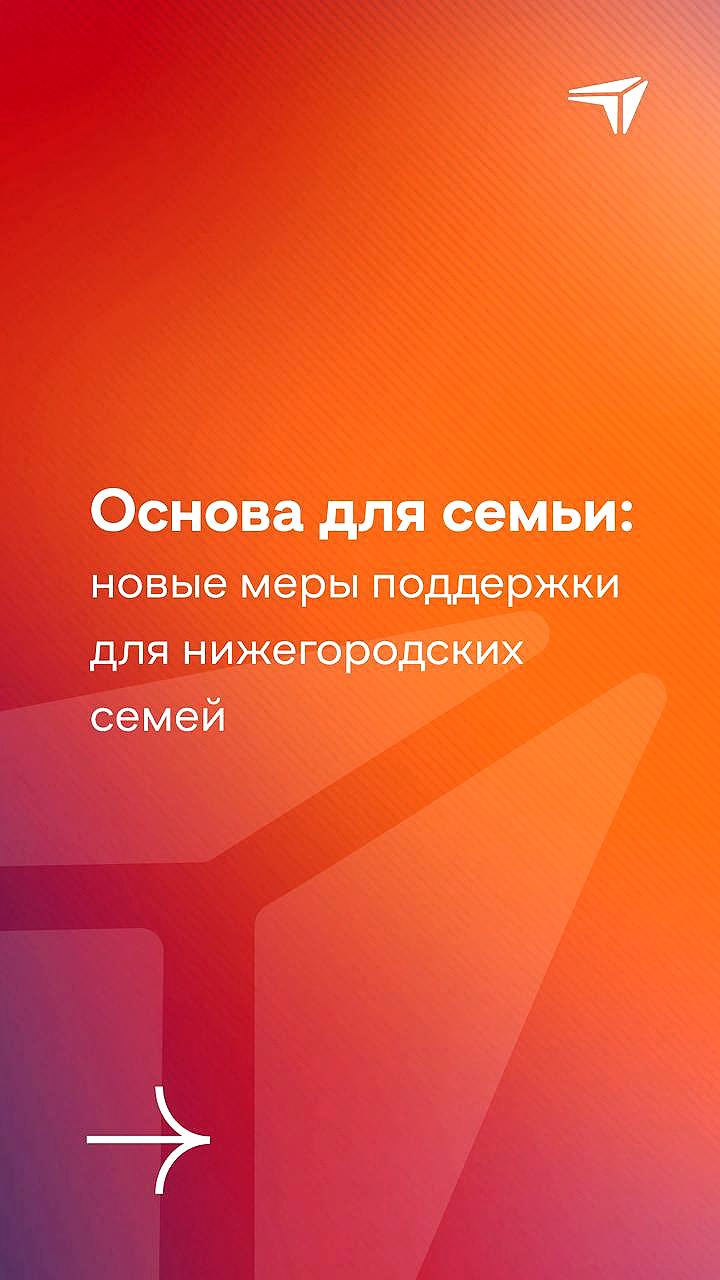 Нижегородская область запускает программу поддержки семей с детьми