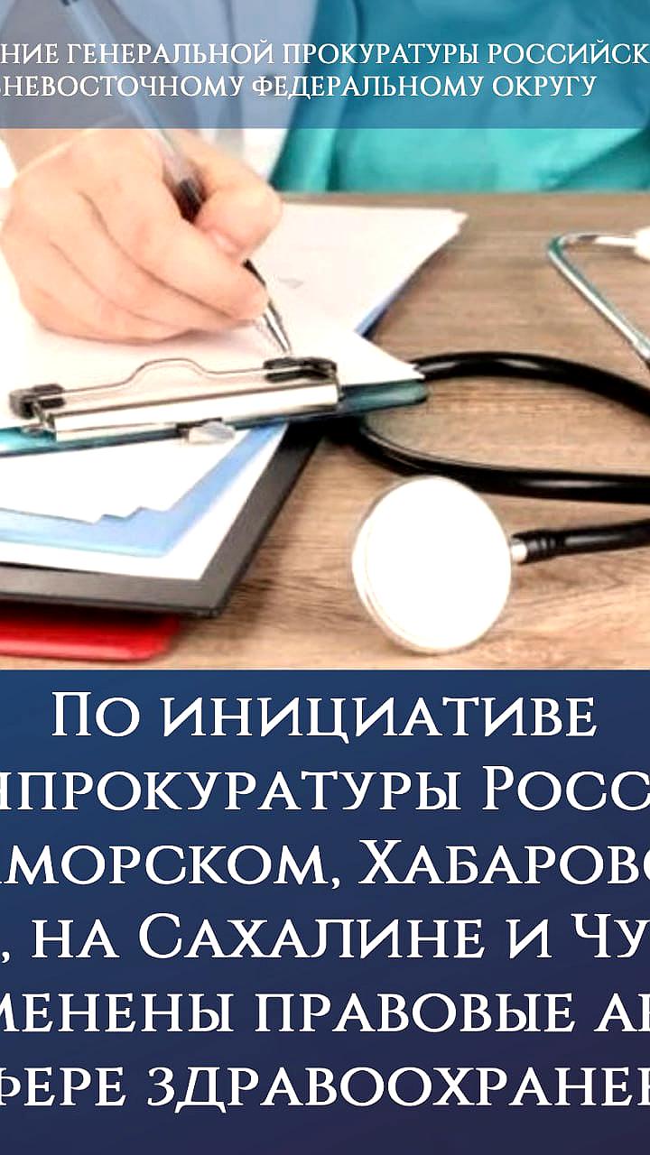 Изменения в здравоохранении Приморского и Хабаровского краев: упрощение доступа к медицинским услугам