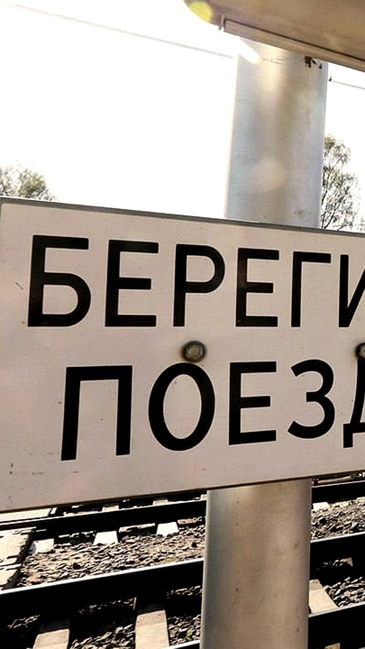 Мужчина попал под поезд в Зейском округе, ампутированы обе ноги