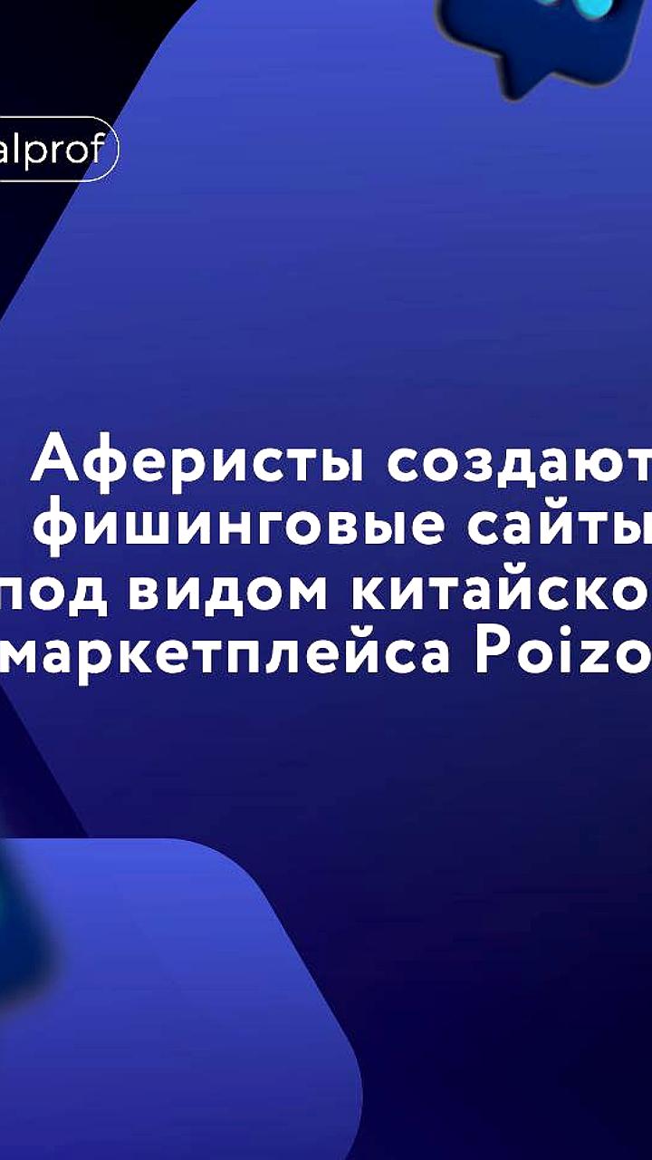 Рост числа фишинговых сайтов, имитирующих инвестиционные ресурсы и маркетплейсы