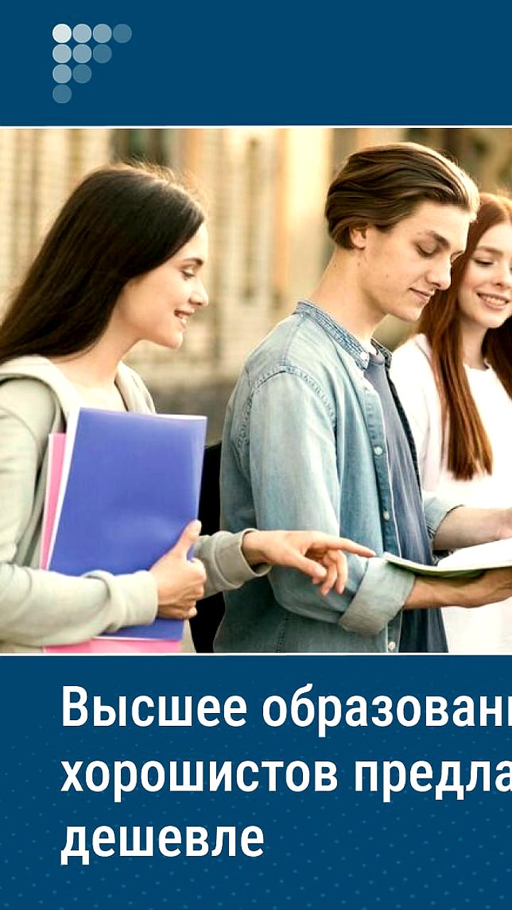 В России обсуждают снижение стоимости образования для студентов на фоне роста цен в вузах