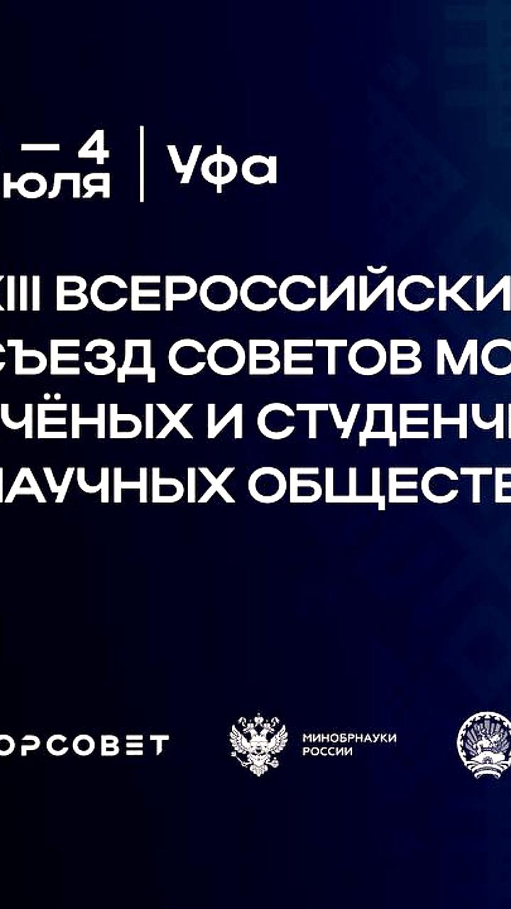 Форумы науки и образования: международный форум в Бурятии и съезд молодых учёных в Уфе