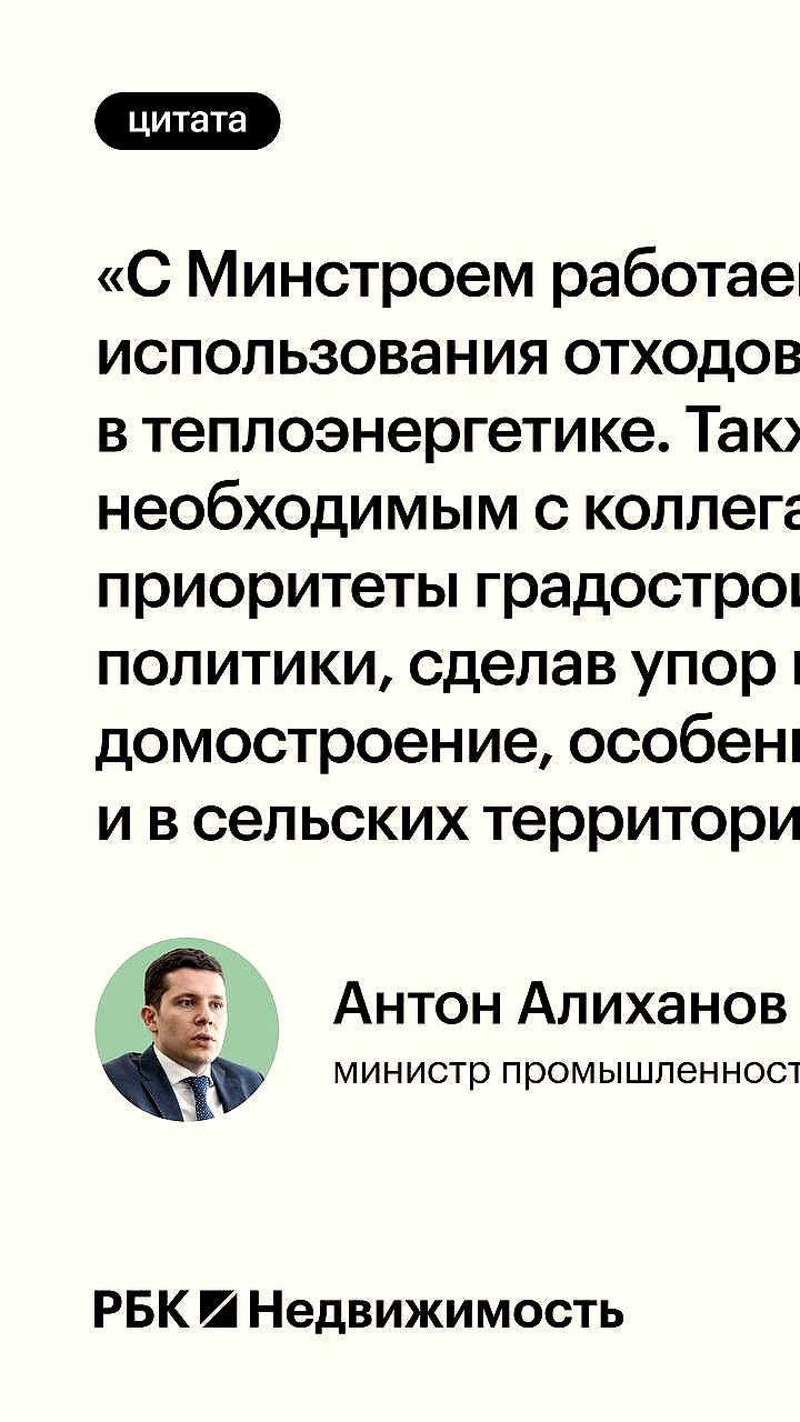 Глава Минпромторга предложил акцент на деревянное домостроение в пригородах