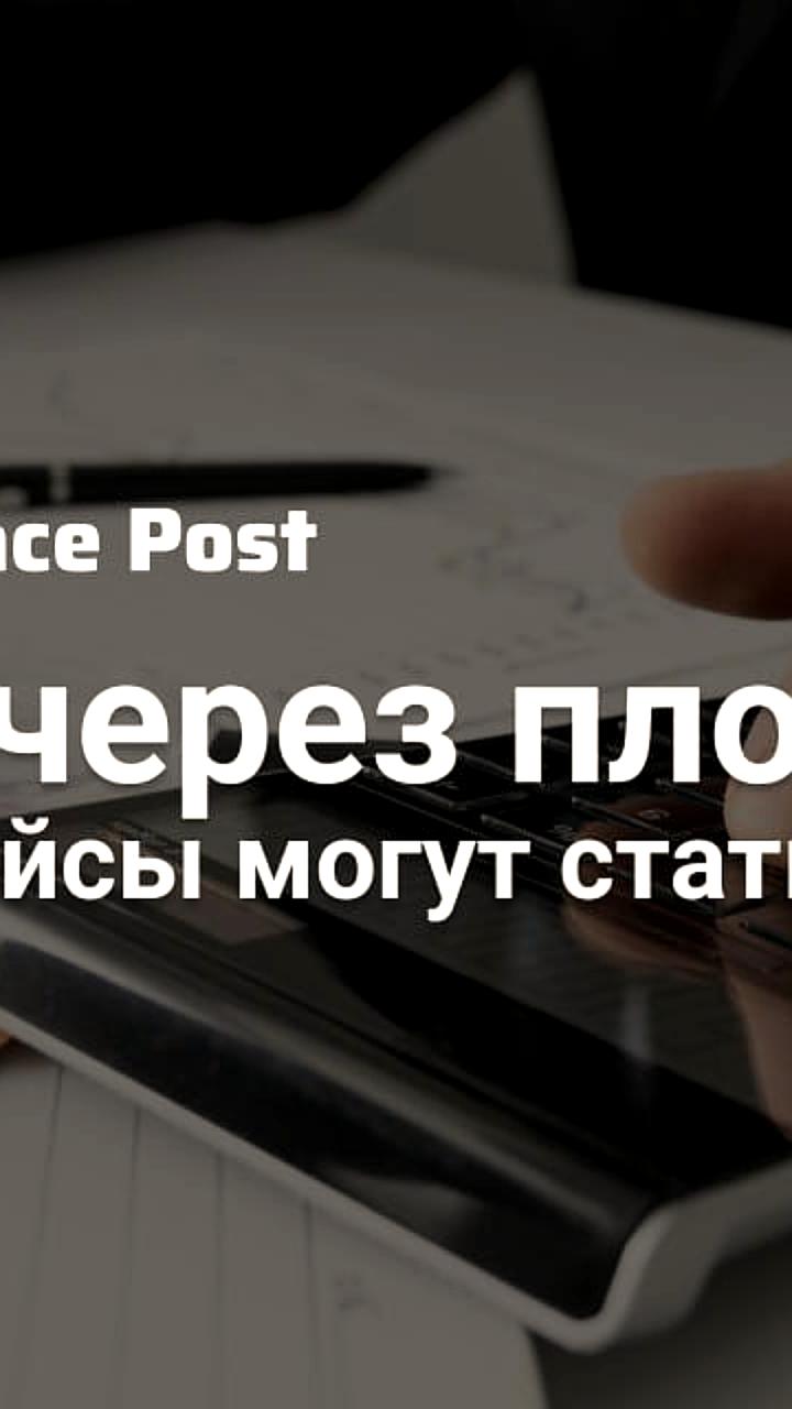 Минфин России поддерживает наделение маркетплейсов функцией налогового агента