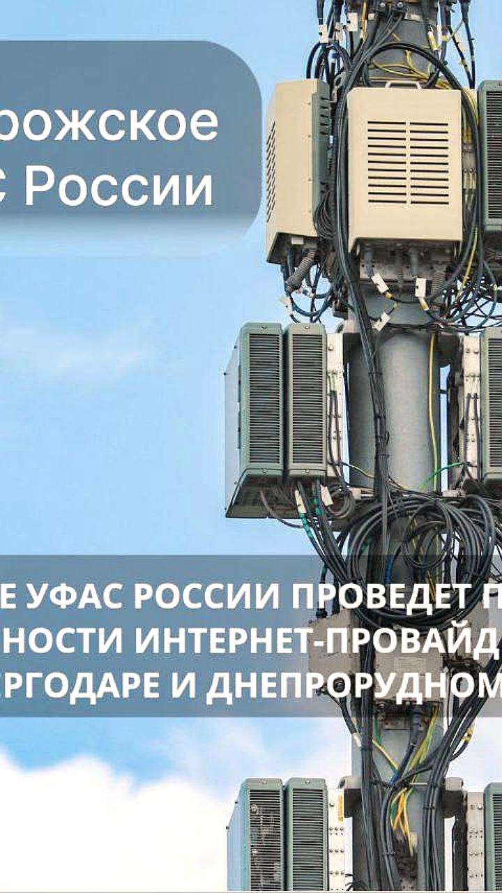 Запорожское УФАС проверит интернет-провайдера из-за жалоб на тарифы