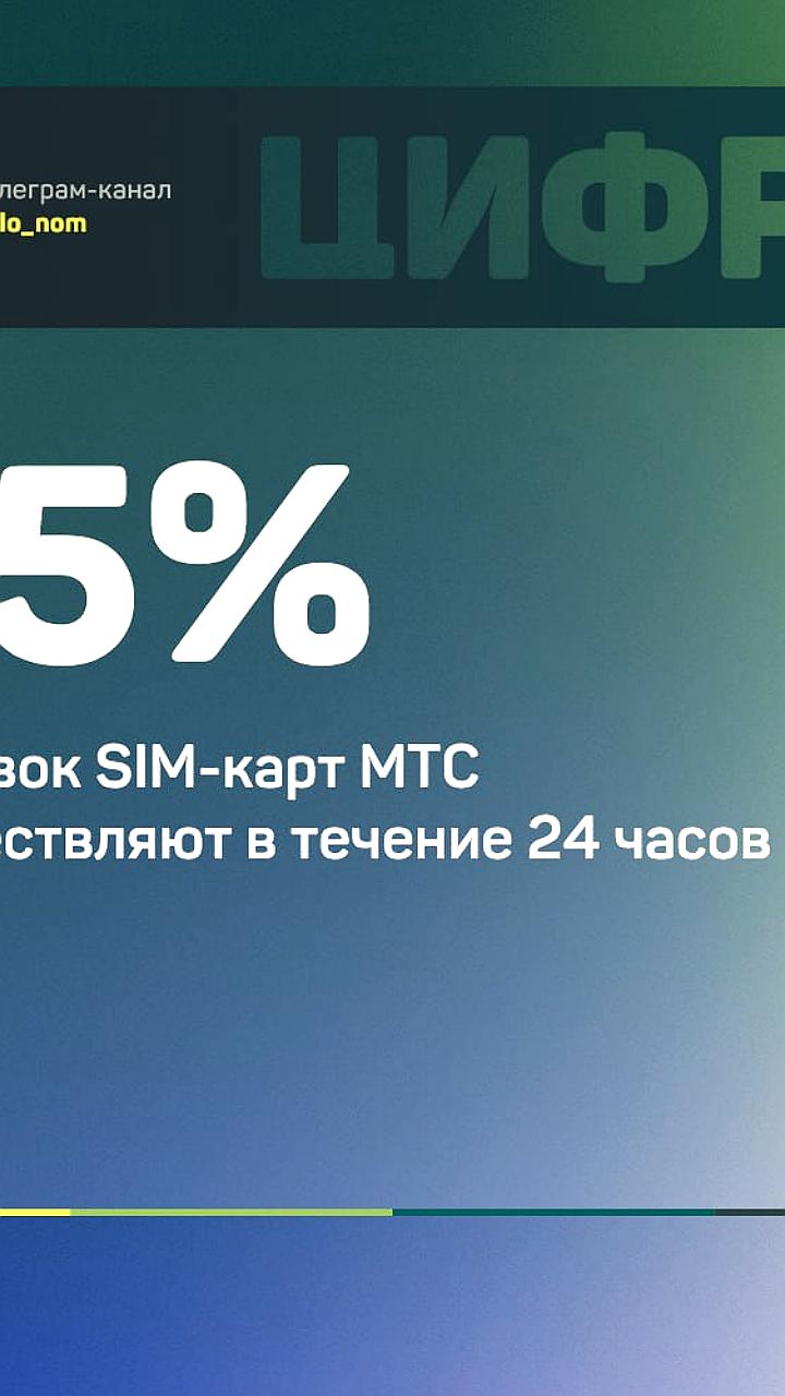 МТС запускает экспресс-доставку SIM-карт для бизнеса с получением в день заказа