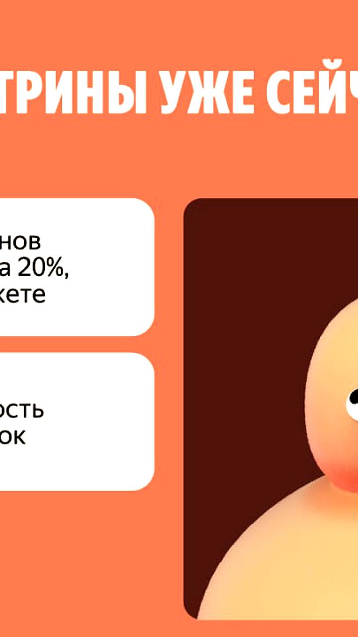 Яндекс.Маркет замораживает тариф на витринах до 2027 года