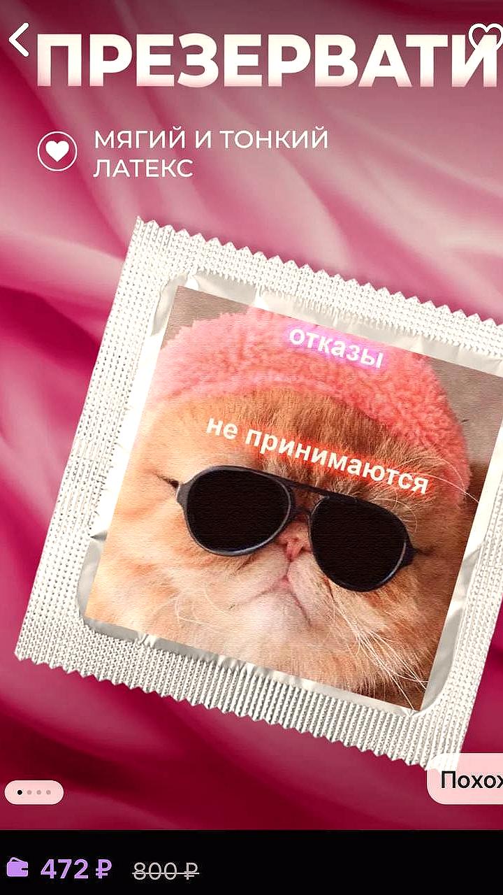 Презервативы с котиками доступны на маркетплейсах по цене до 500 рублей