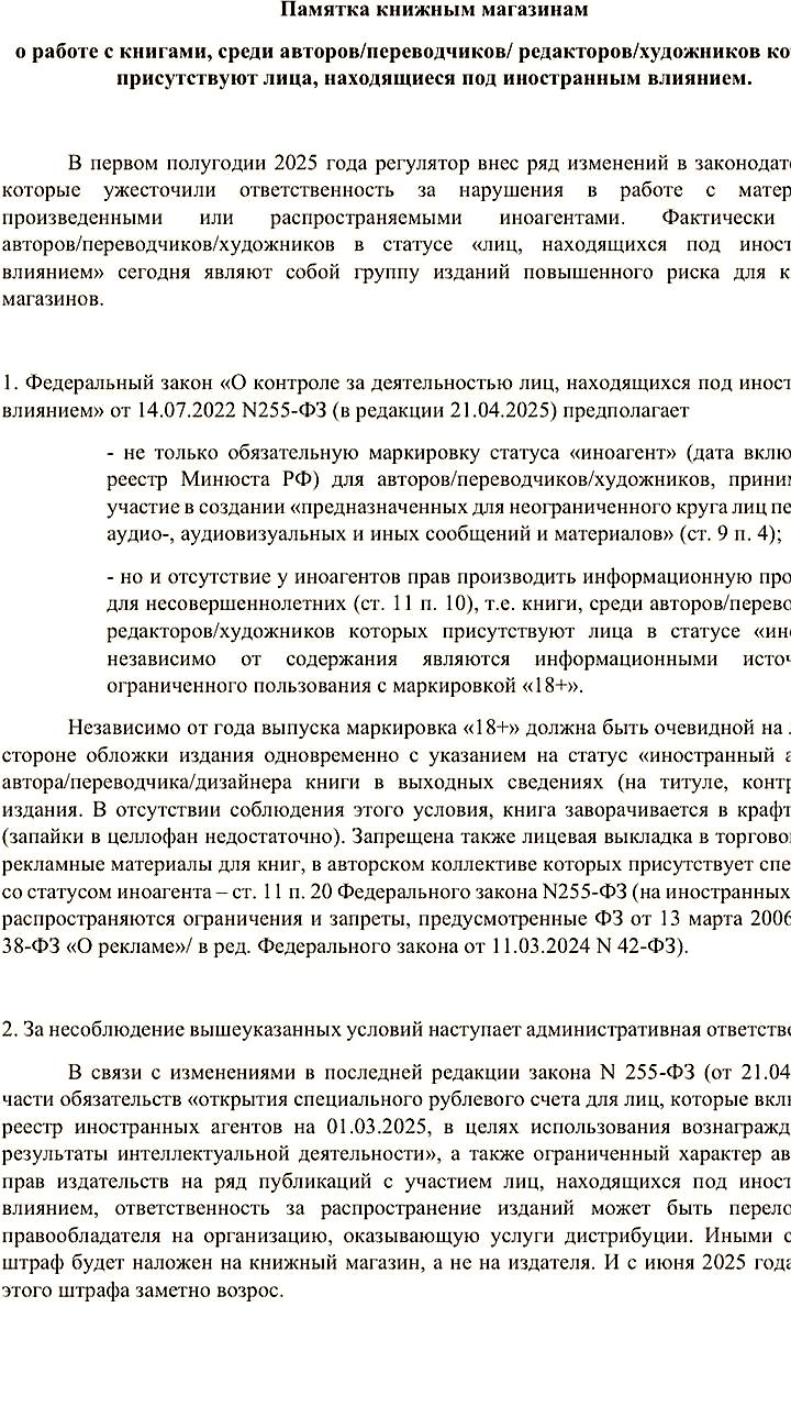 Российский книжный союз вводит новые правила для книжных магазинов по работе с иноагентами