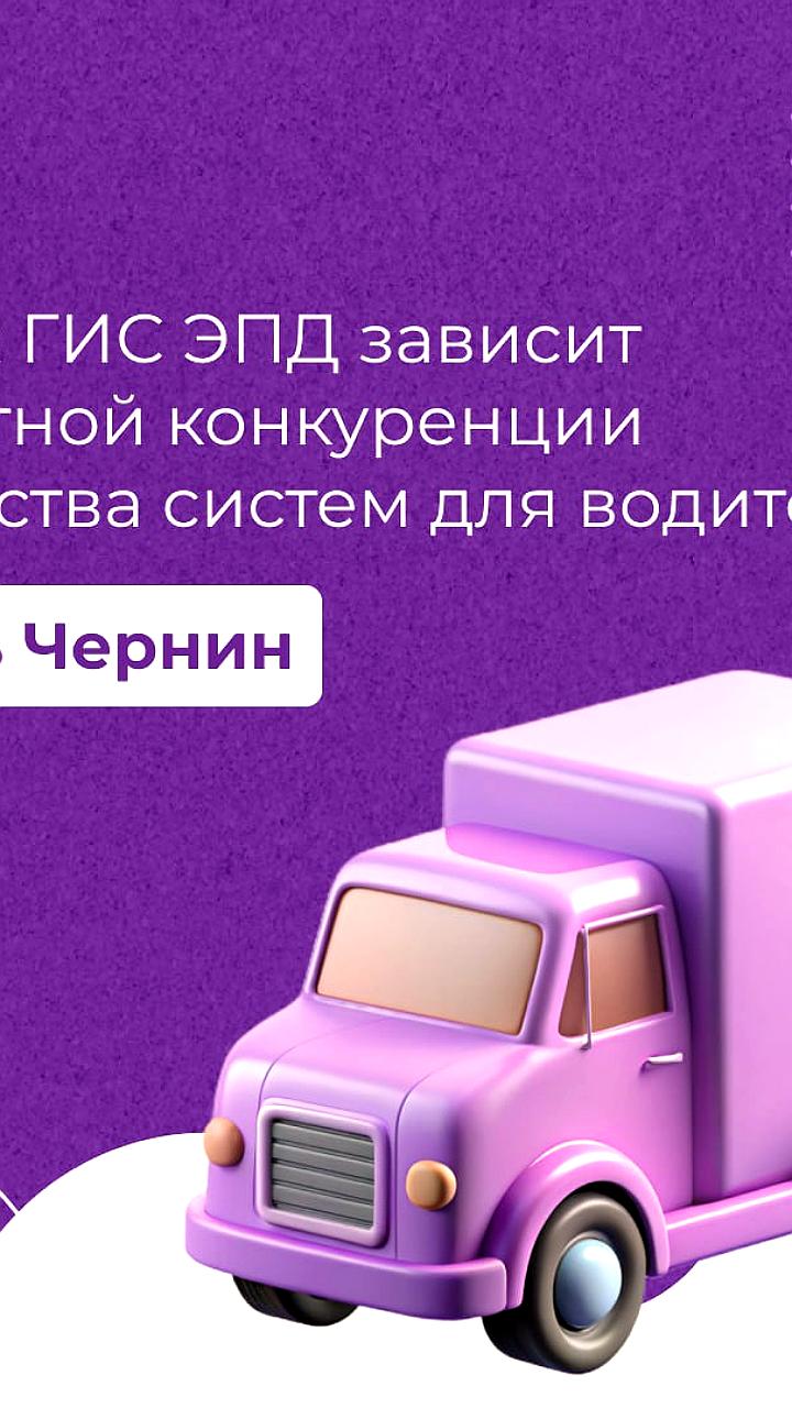 Минтранс вводит единый транспортный документ и обязательный ЭДО для грузоперевозок