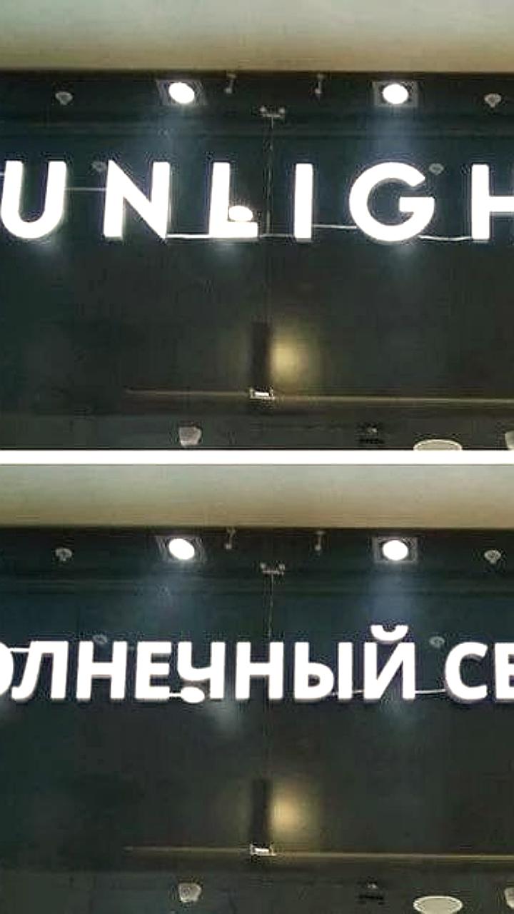 Володин призывает заменить иностранные вывески на русскоязычные