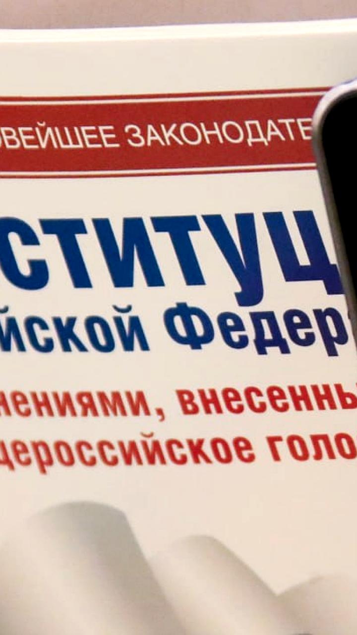 Пять лет с момента подписания поправок в Конституцию России: анализ и последствия