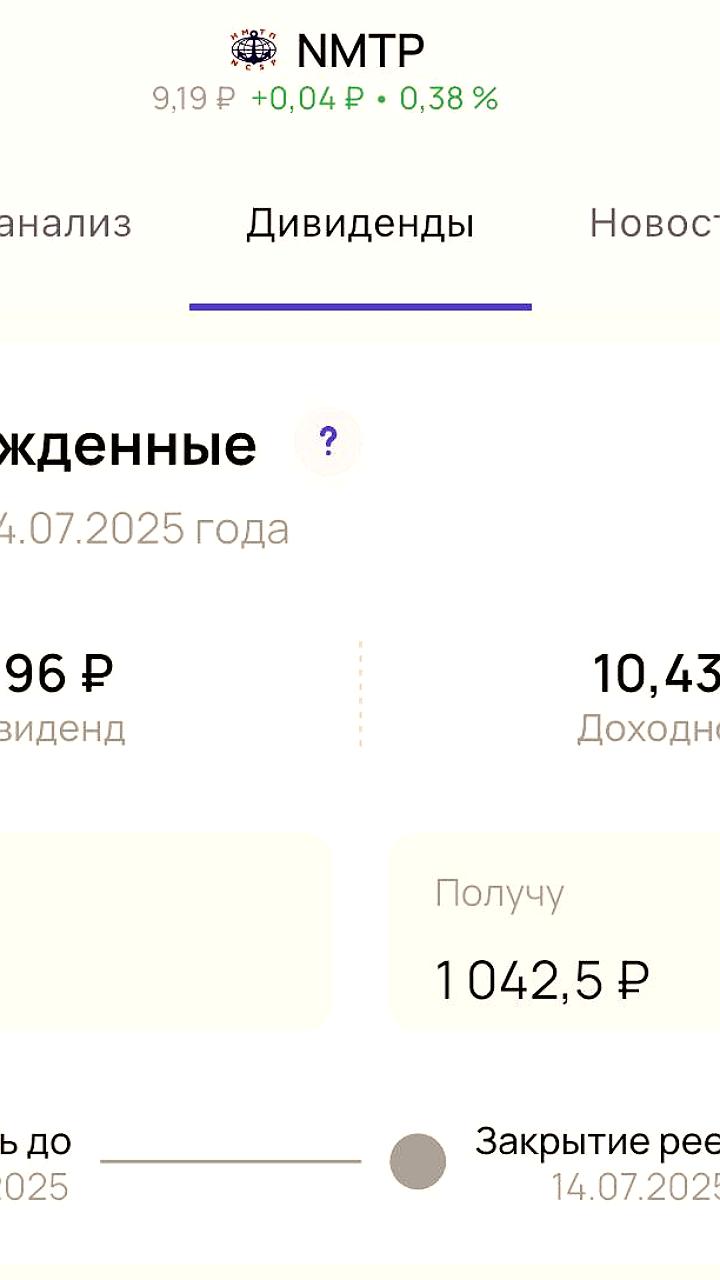 Акционеры НМТП утвердили дивиденды за 2024 год в размере 0,9573 рубля на акцию