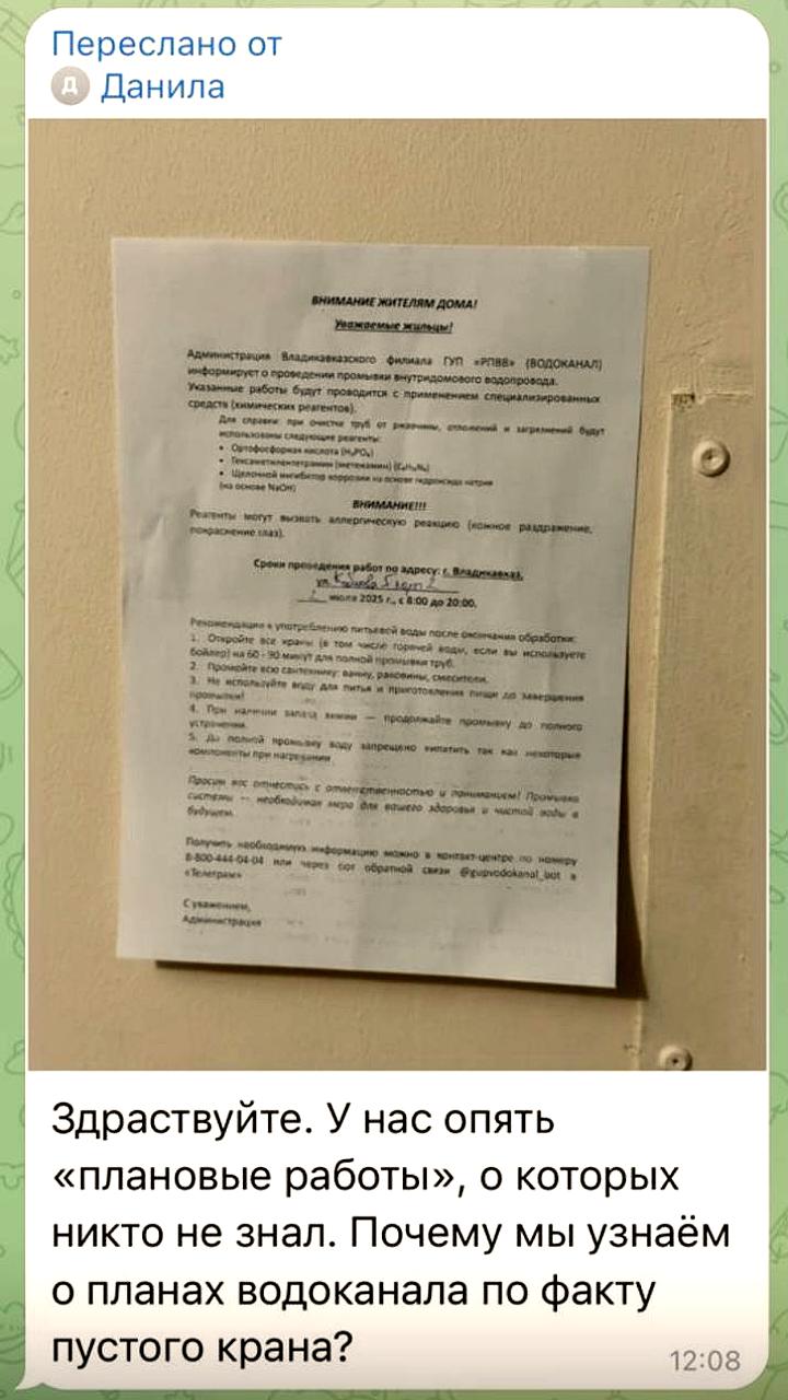 ГУП РПВВ опровергло слухи о промывке труб во Владикавказе