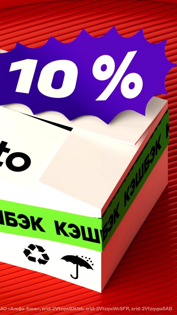 Альфа-Банк и Авито запускают кэшбэк до 10% за покупки