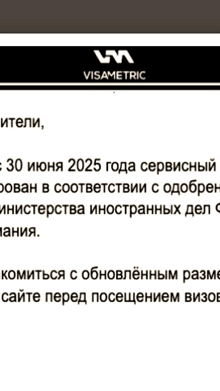 Визовый центр Германии увеличивает сервисный сбор на 30%