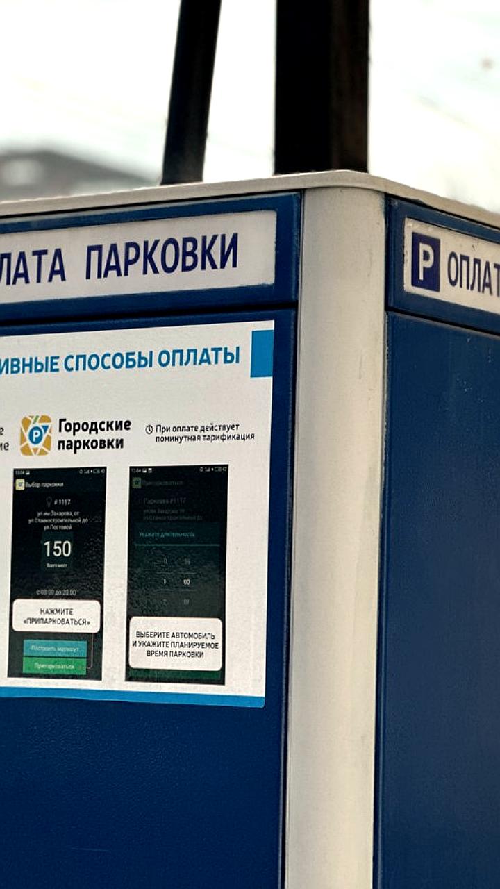 Рост поступлений от парковок в Краснодаре и увеличение оплат через приложение