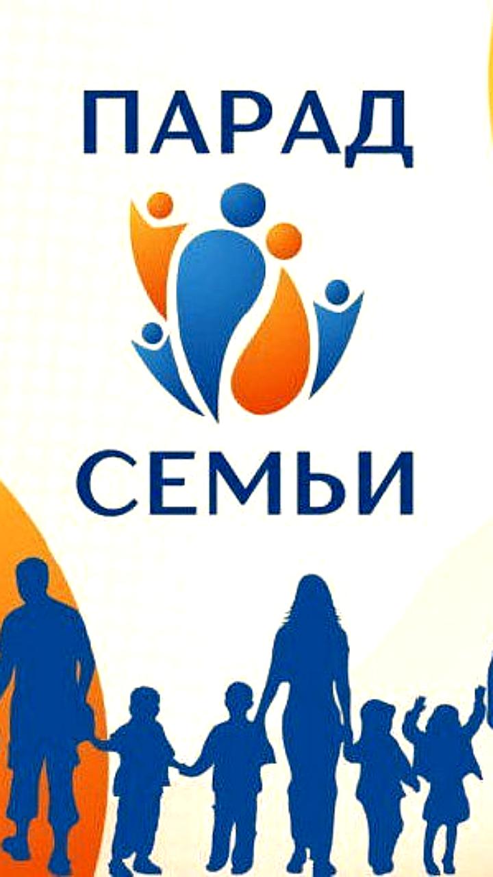 Парад семей прошёл в Анадыре и Благовещенске в честь Дня семьи, любви и верности