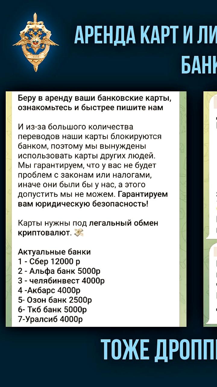 Киберполиция предупреждает о мошенничестве с арендой банковских карт