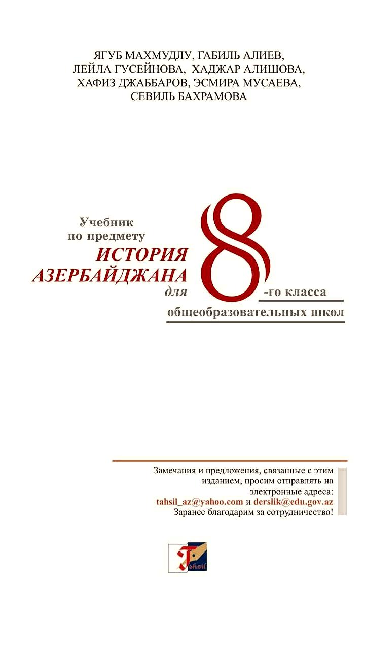 Обнаружены противоречивые факты о России в азербайджанских учебниках истории