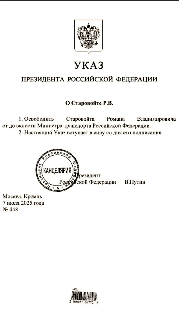 Роман Старовойт освобожден от должности главы Минтранса РФ