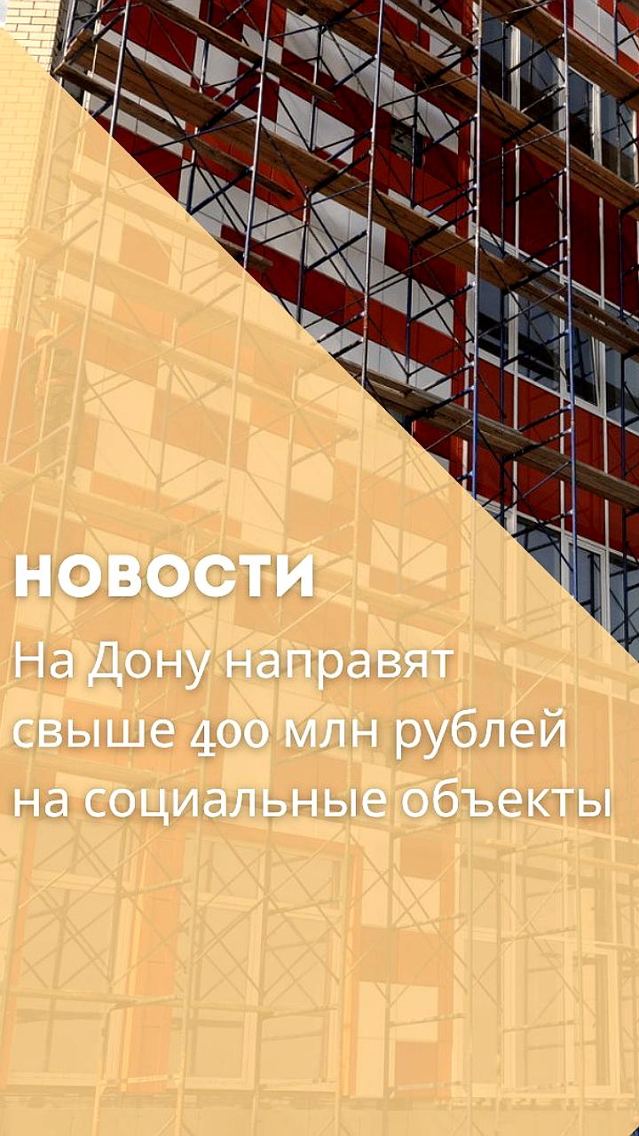 Бюджетные инвестиции в образование: новые школы и капитальный ремонт в Ростовской области и Забайкалье