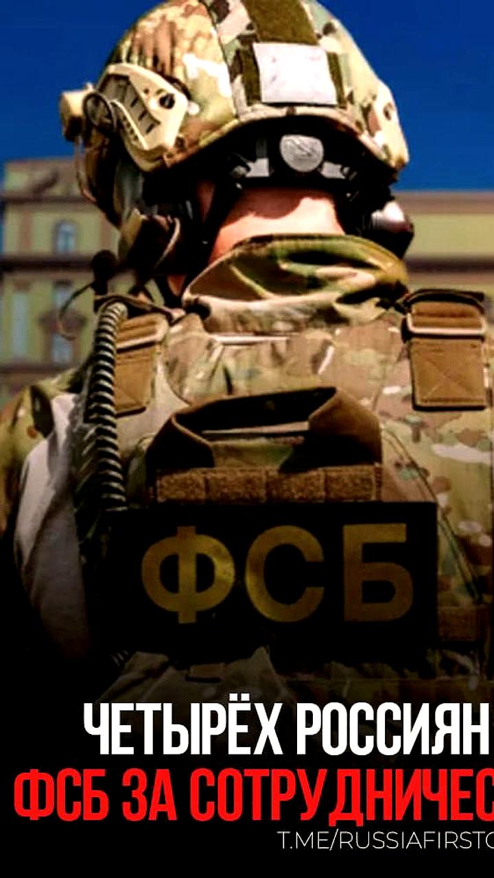 Задержаны россияне, сотрудничавшие с украинскими спецслужбами после телефонного мошенничества