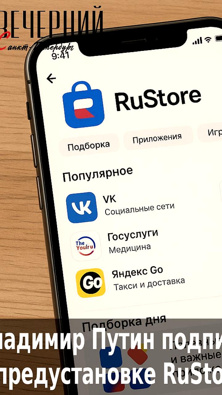 Путин подписал закон о запрете продажи продукции Apple без RuStore в России