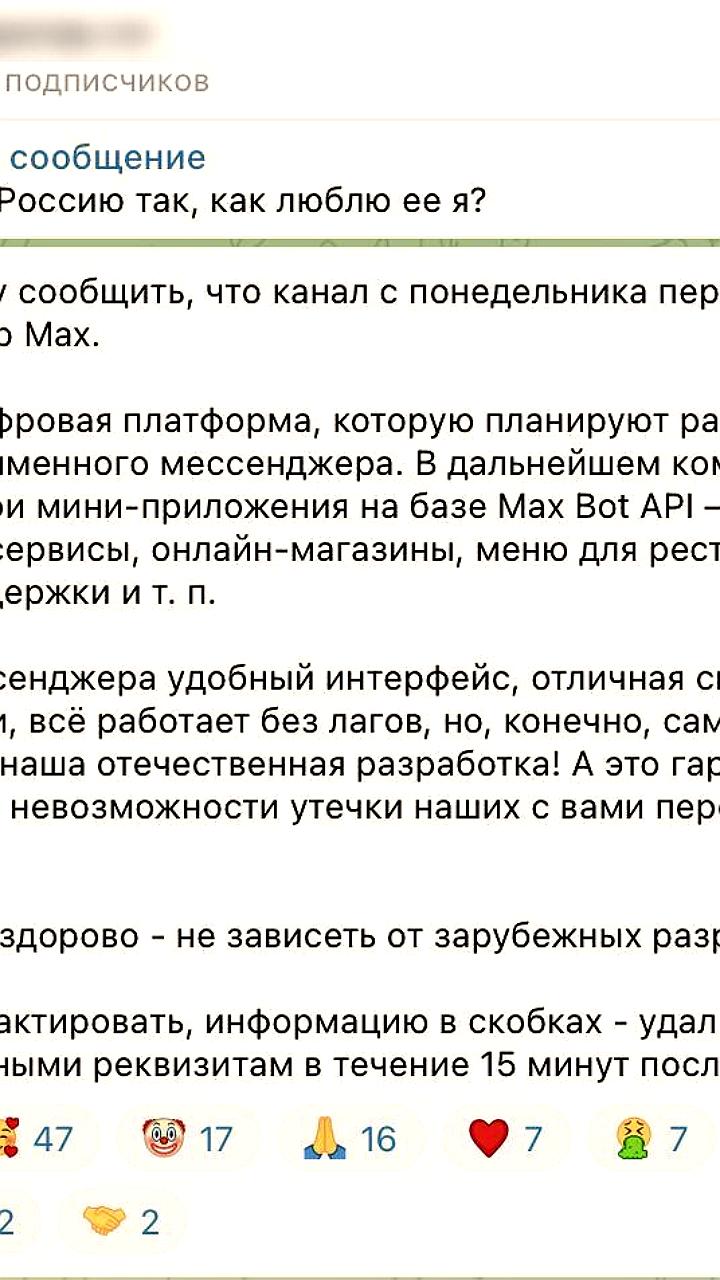 Канал переходит на платформу Max для повышения безопасности и удобства