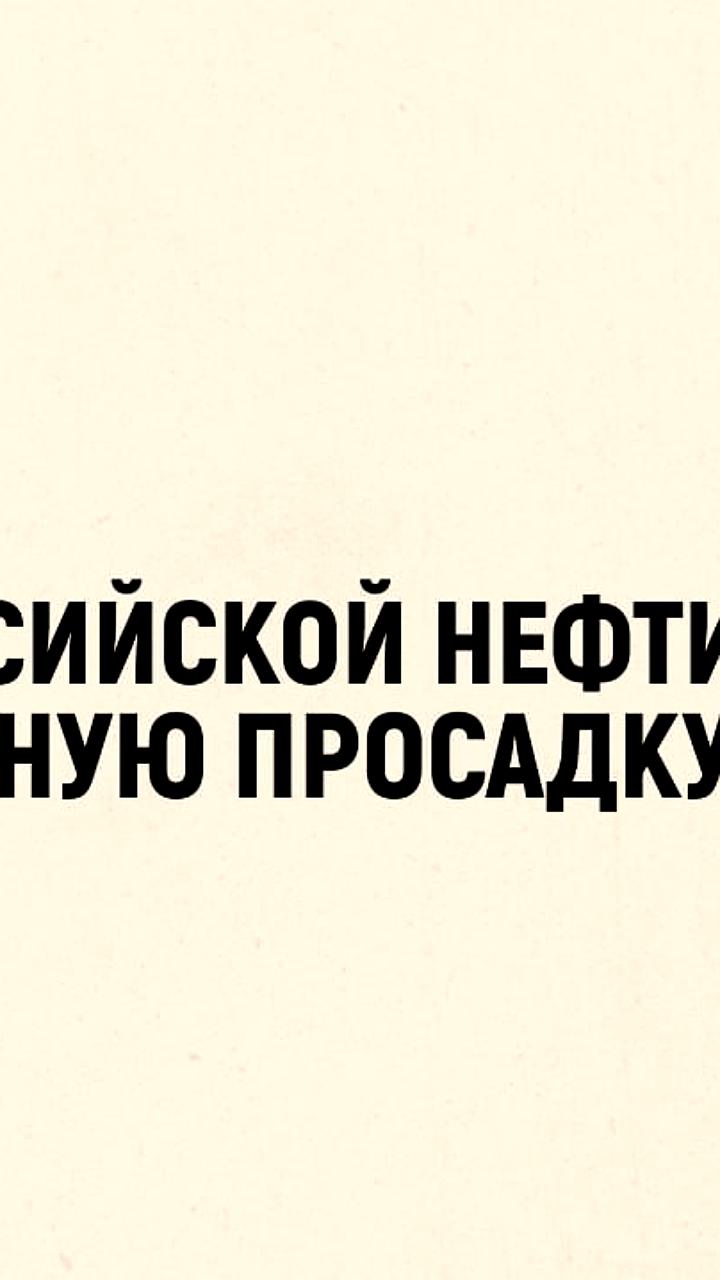Экспорт нефти из России в июне снизился до 3,43 млн баррелей в сутки