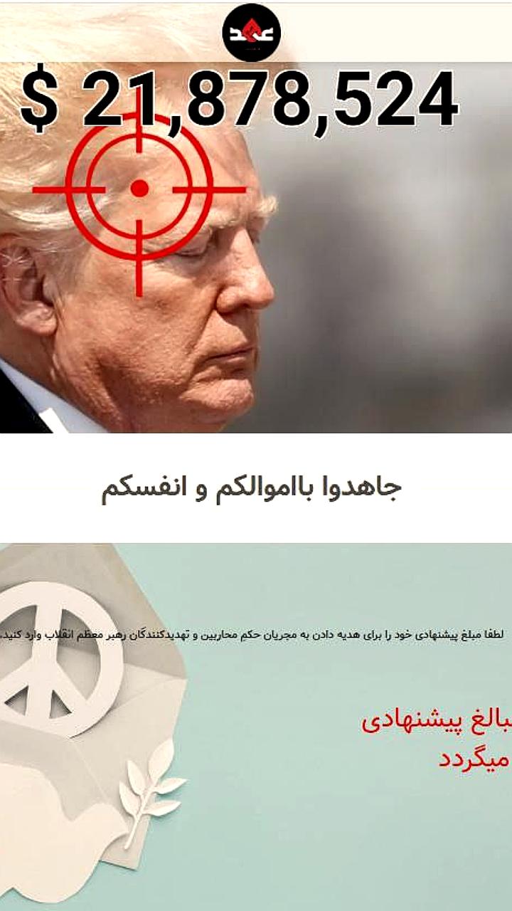 В Иране запущен сайт для сбора средств на устранение Трампа