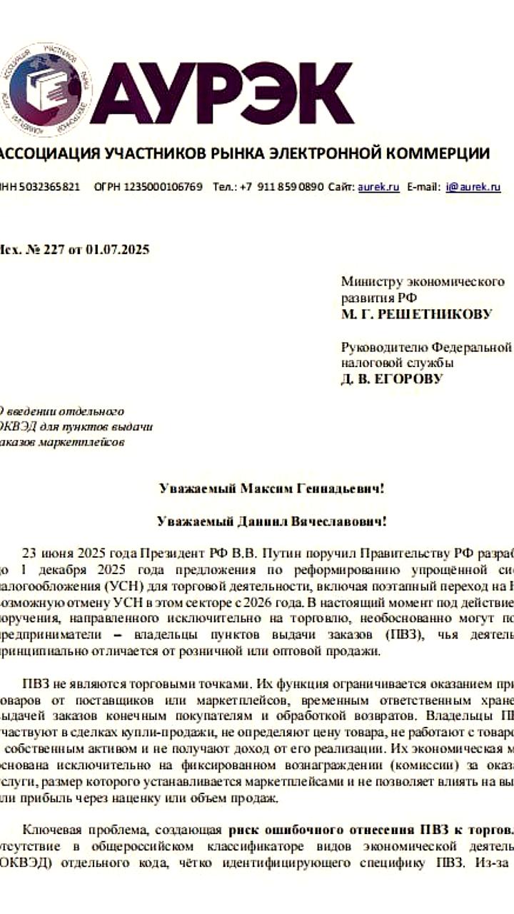 Ассоциация e-commerce предлагает новые коды ОКВЭД для защиты ПВЗ от налогов