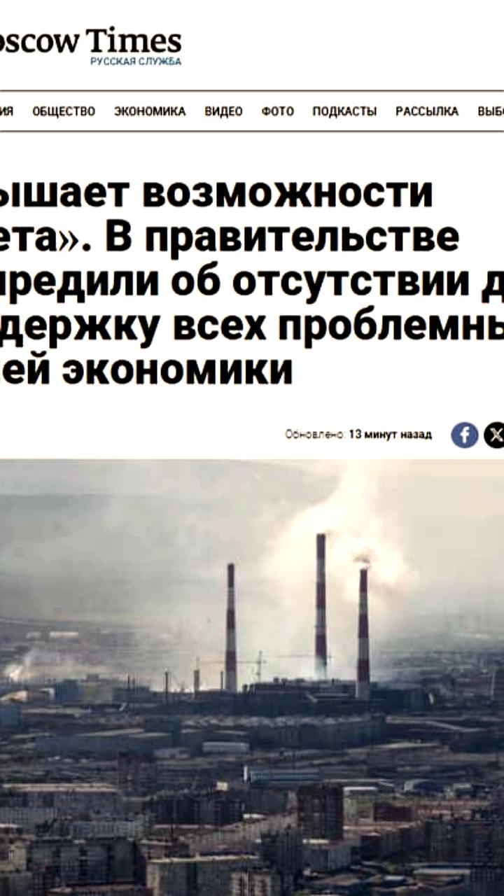 Власти РФ предупреждают о нехватке бюджета для поддержки проблемных отраслей экономики