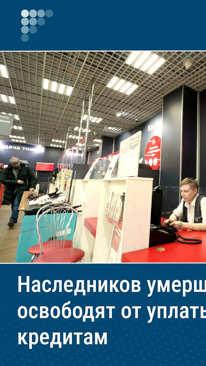 Госдума приняла закон о защите наследников от долгов умерших заемщиков