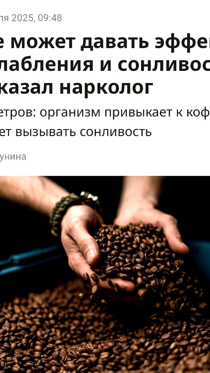 Врачи предупреждают о возможном обратном эффекте от регулярного употребления кофе