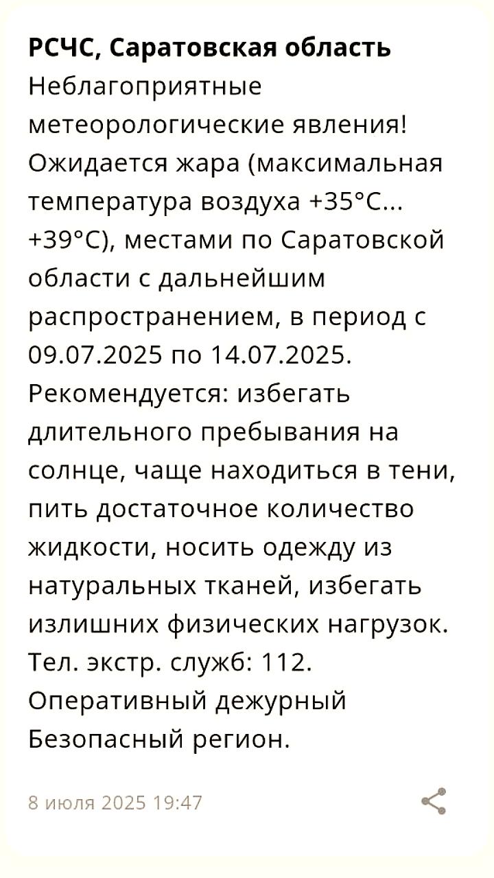 Жаркая погода ожидает Запорожскую область и юг России