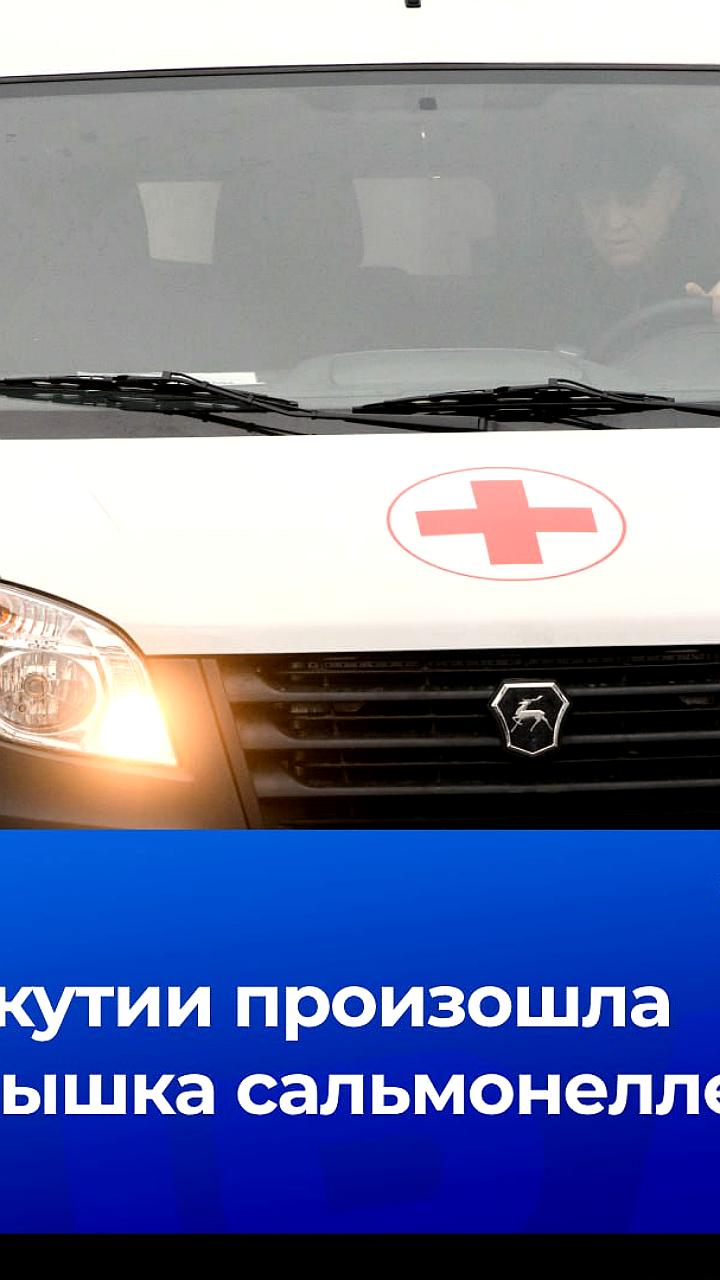 В Якутске зафиксирована вспышка сальмонеллеза среди участников праздника Ысыаха Олонхо