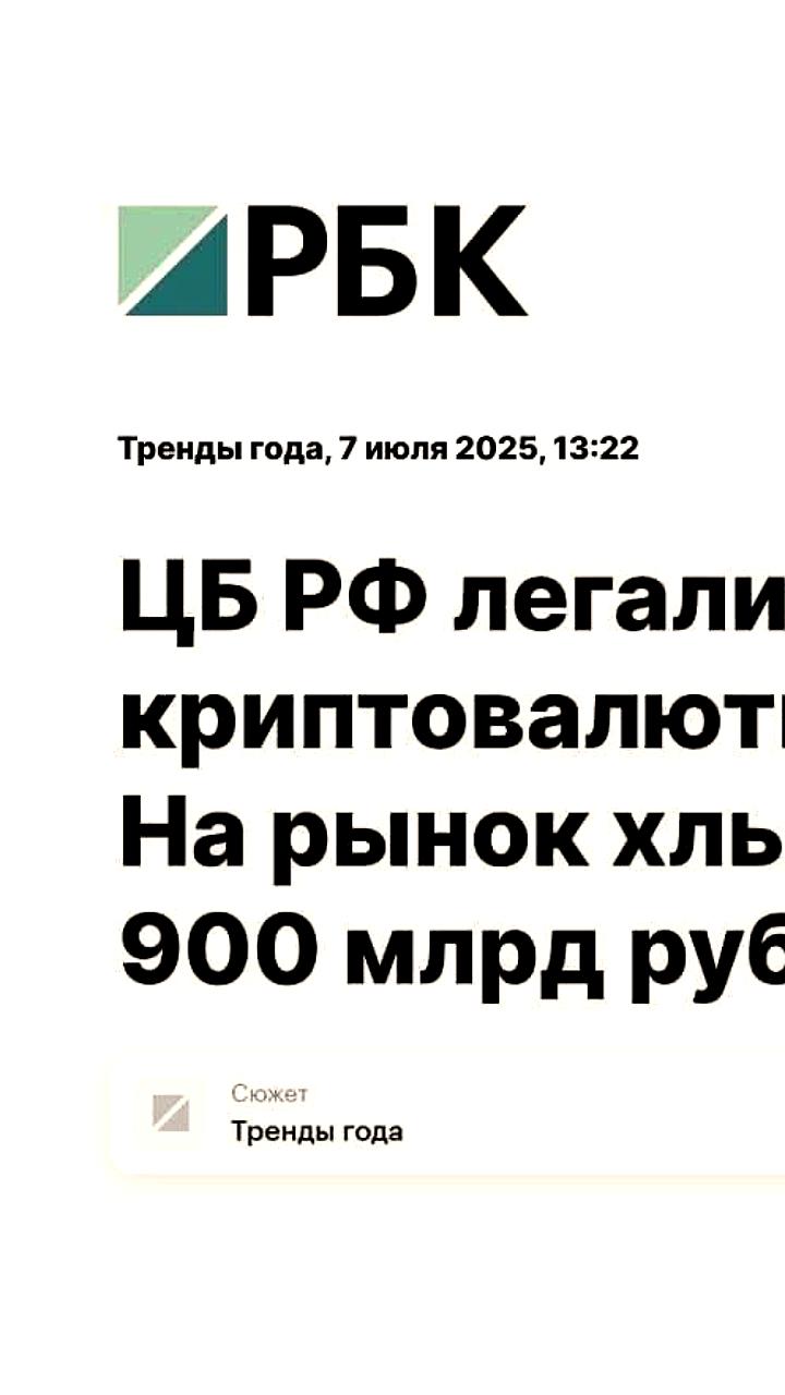 ЦБ РФ объявил о переходе на цифровой рубль и возможности заработка на криптовалюте