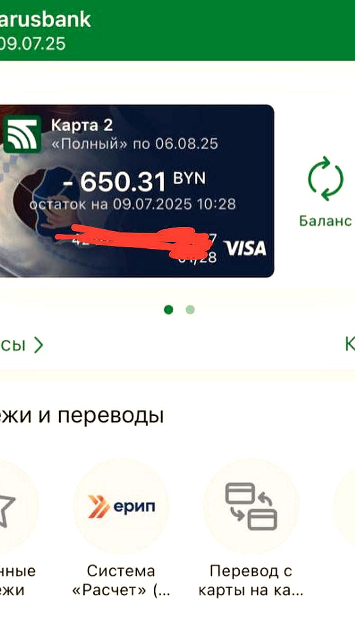 Сбой в «Беларусбанке»: клиенты сообщают о пропаже денег с карт