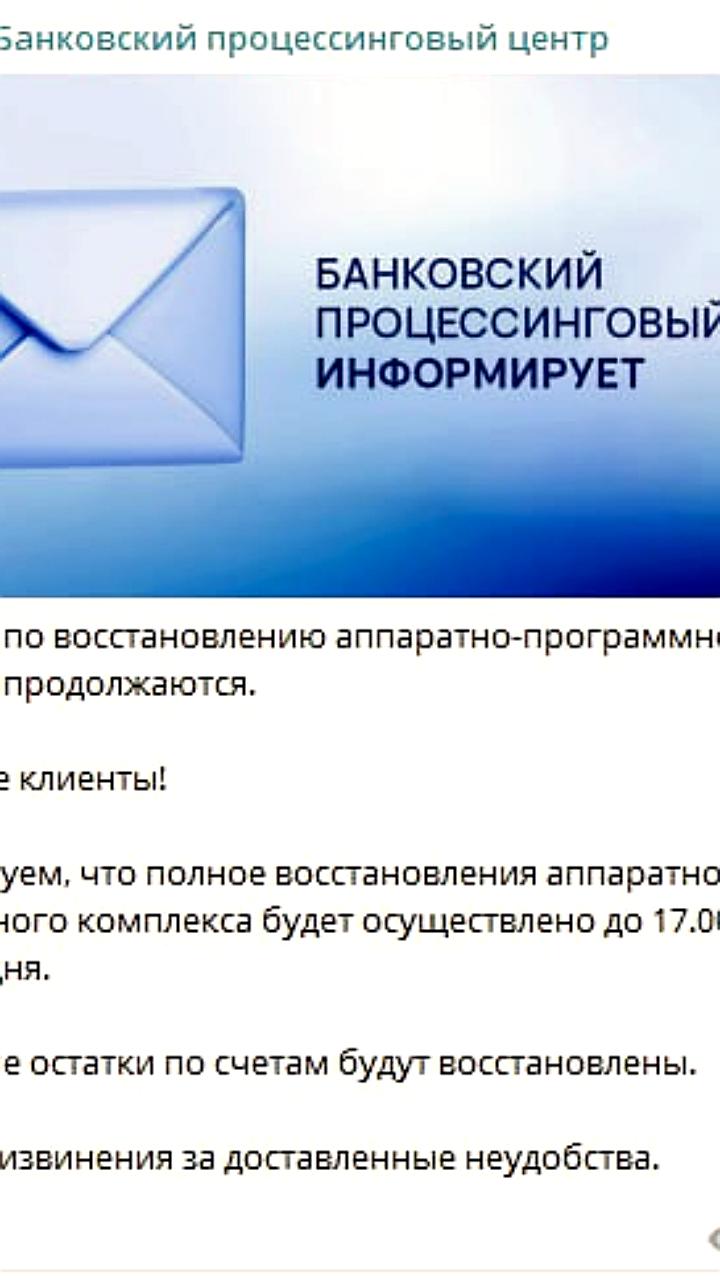 Ожидается восстановление работы системы и балансов до 14:00 9 июля
