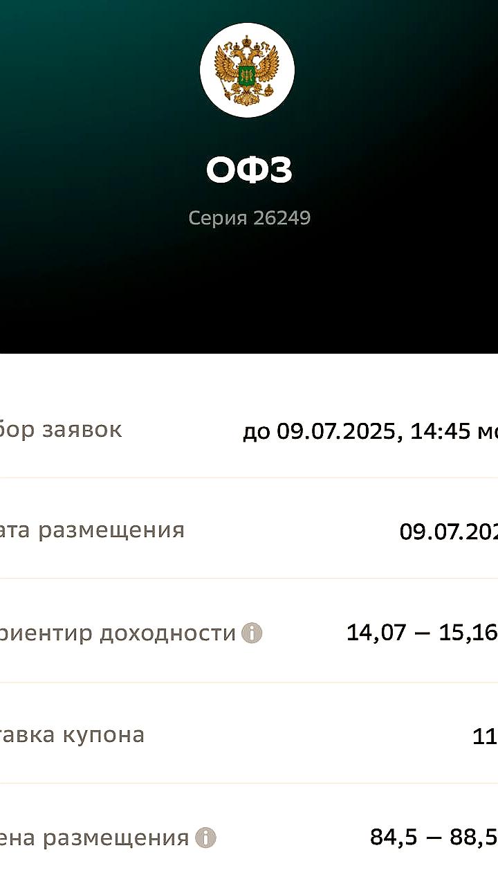 Минфин РФ анонсировал аукционы по размещению ОФЗ-ПД 26248 и 26249