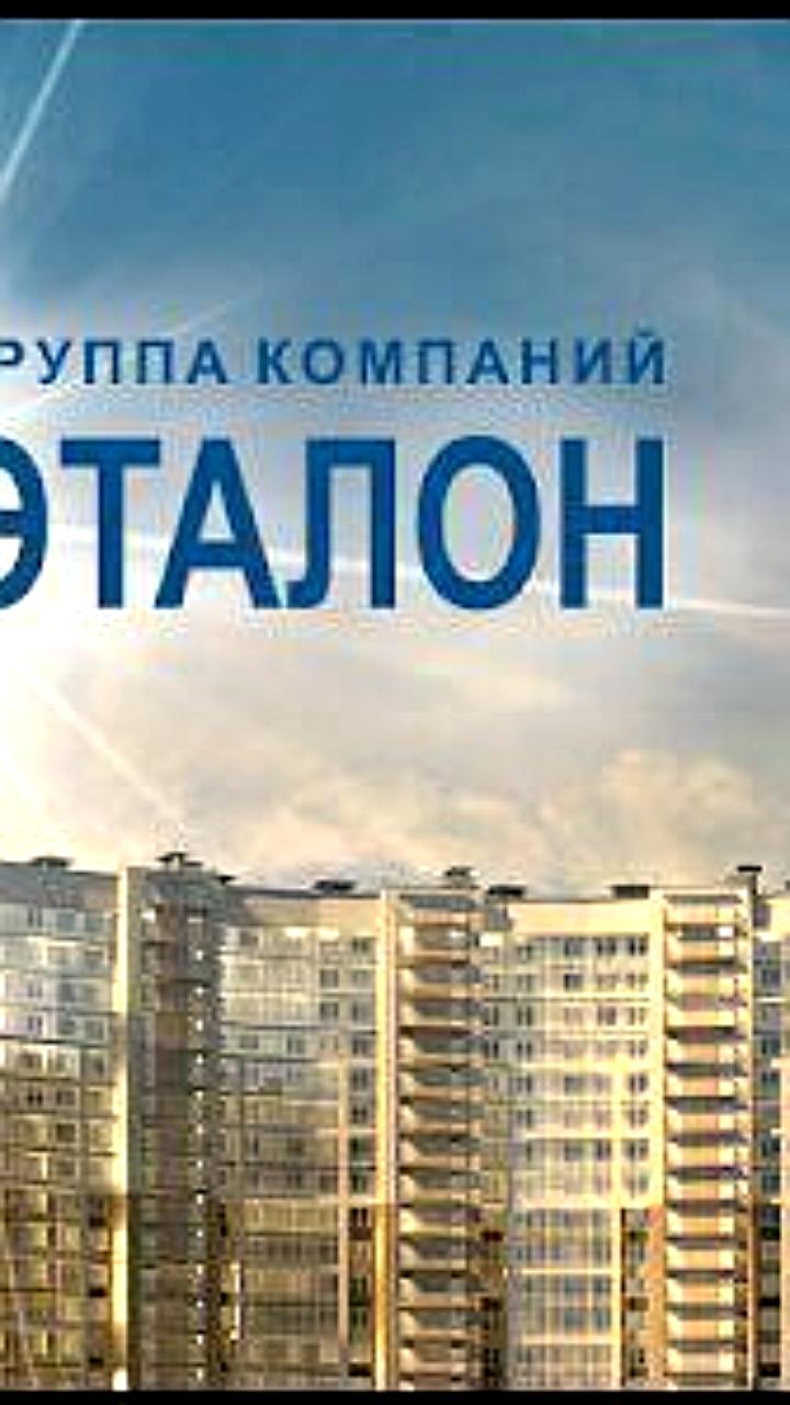 Московская биржа анонсировала замену депозитарных расписок ETALON на акции 'Эталон Груп' с 9 июля