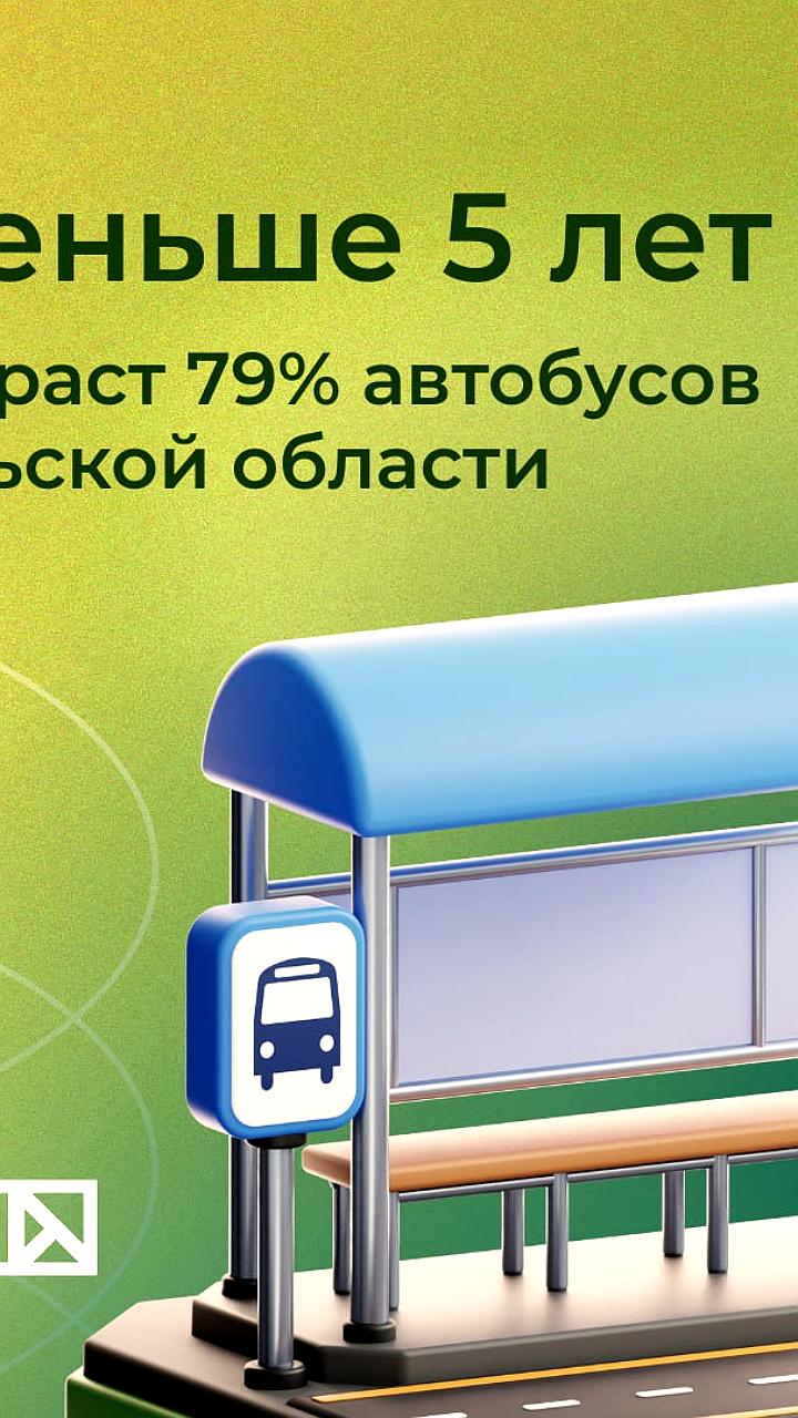 Тульская область продолжает обновление общественного транспорта с новыми автобусами