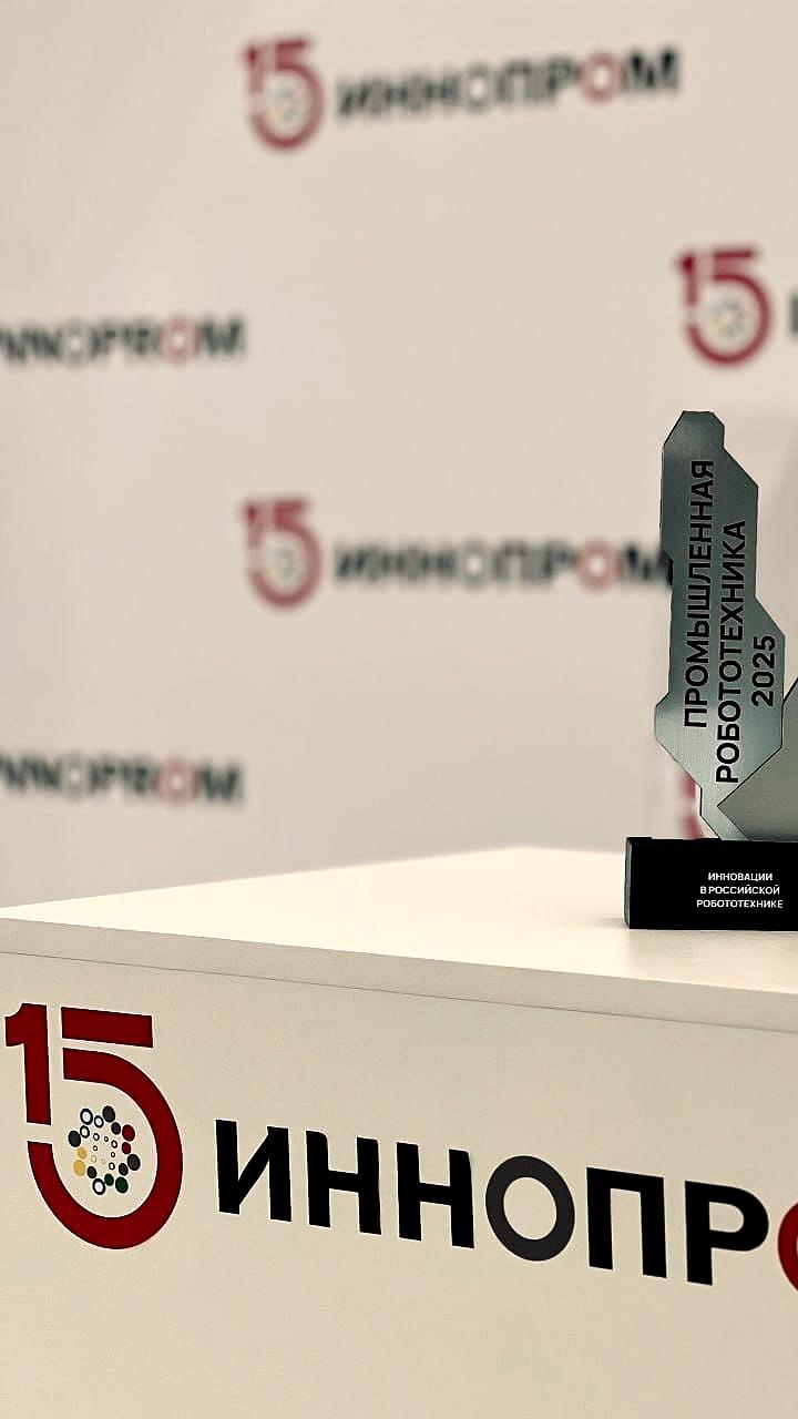 Объявлены победители премии «Промышленная робототехника» в России